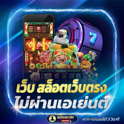 สล็อตเว็บตรง
